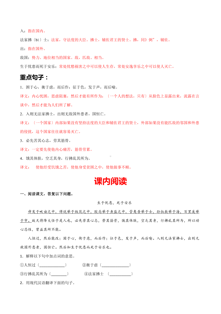 《生于忧患死于安乐》知识梳理与阶梯训练（原卷版）.docx_第2页