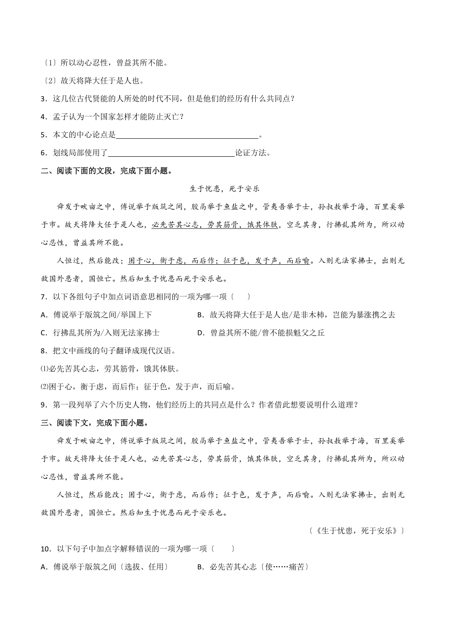 《生于忧患死于安乐》知识梳理与阶梯训练（原卷版）.docx_第3页