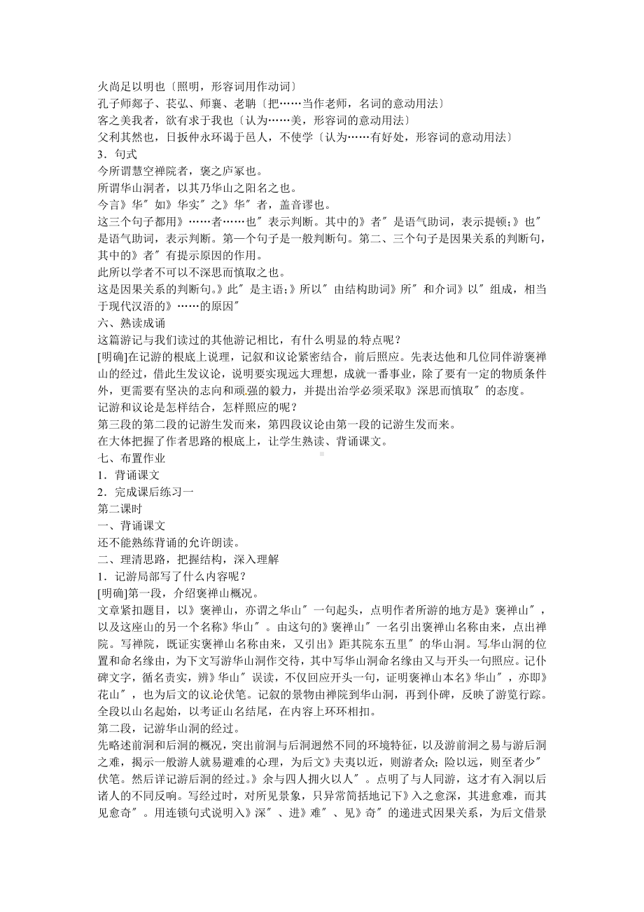 《游褒禅山记》优质课教案.doc_第3页