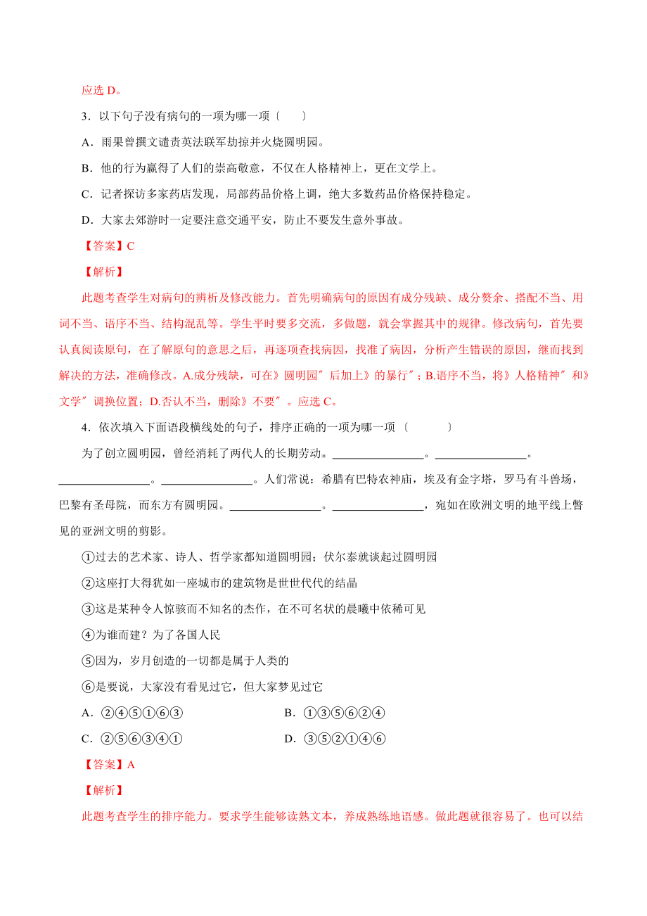 《给巴特勒的信》知识梳理与能力训练.docx_第2页