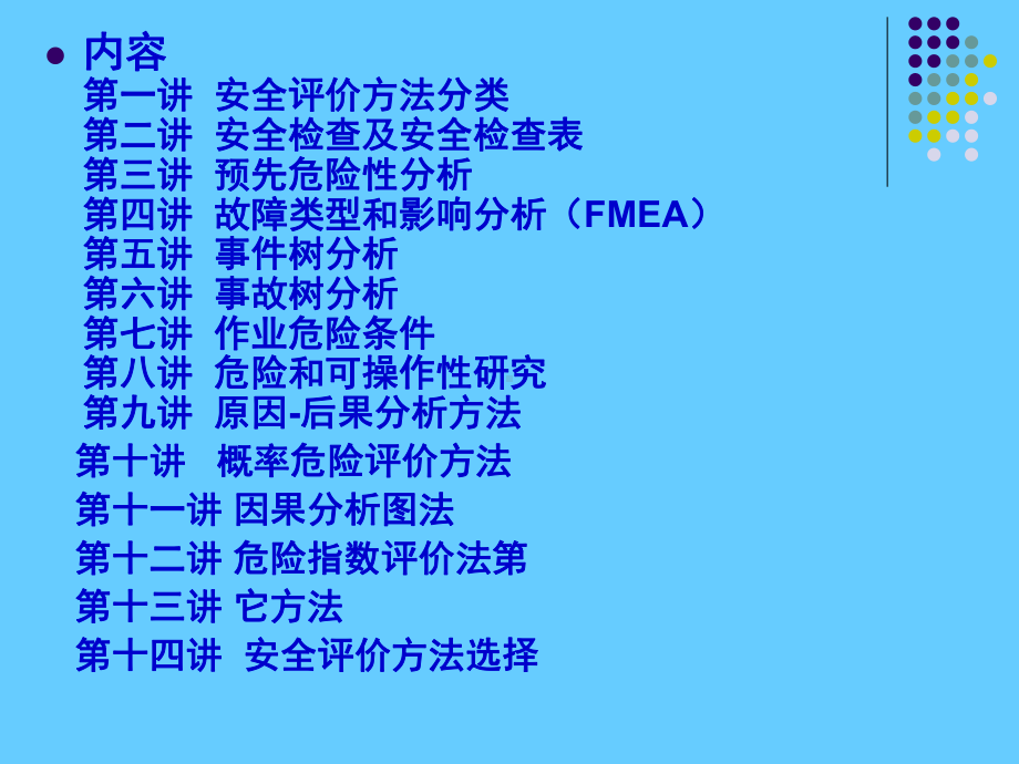 安全评价方法(学习培训课件).ppt_第2页