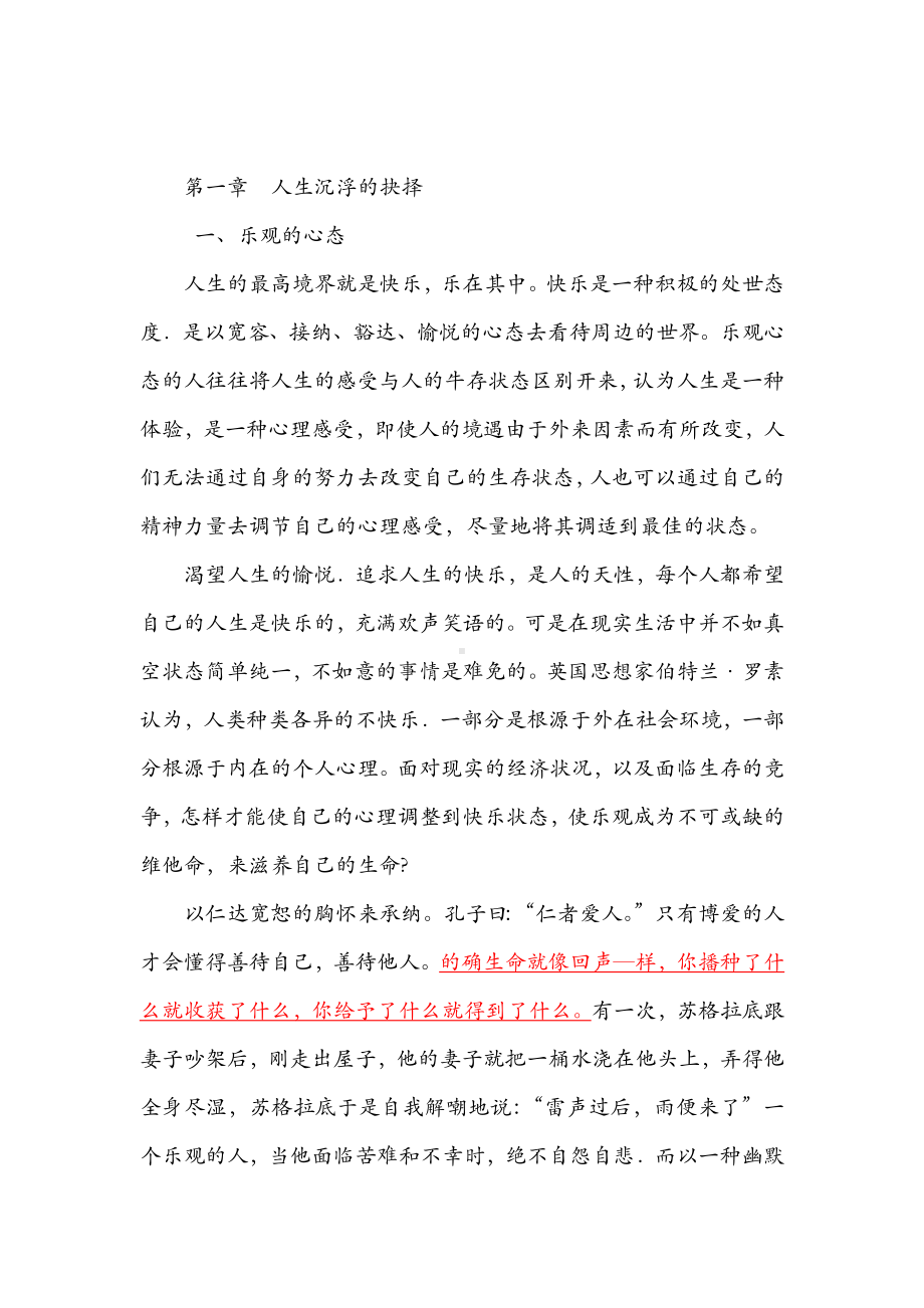 企管资料-人生沉浮的抉择.docx_第1页