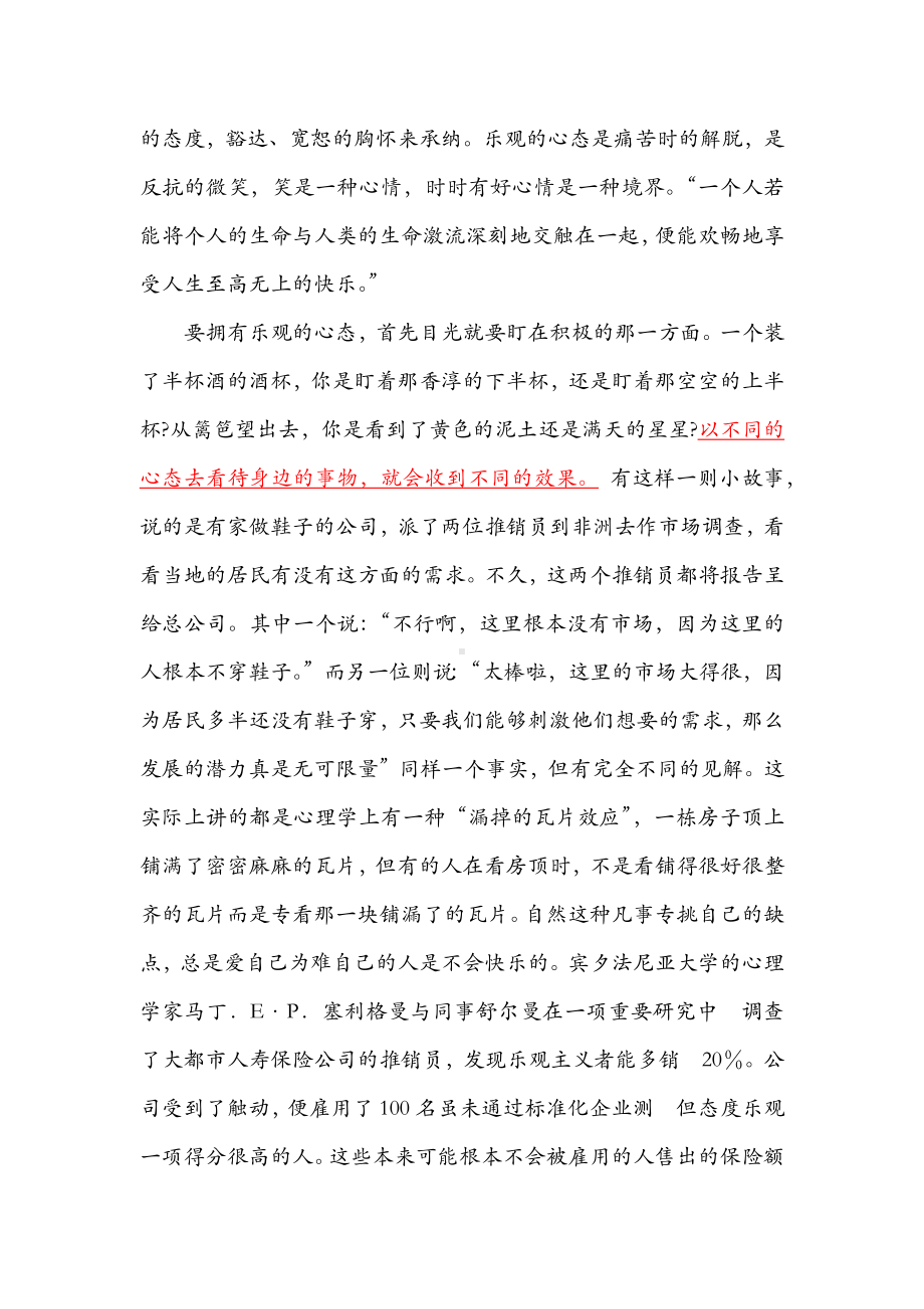 企管资料-人生沉浮的抉择.docx_第2页