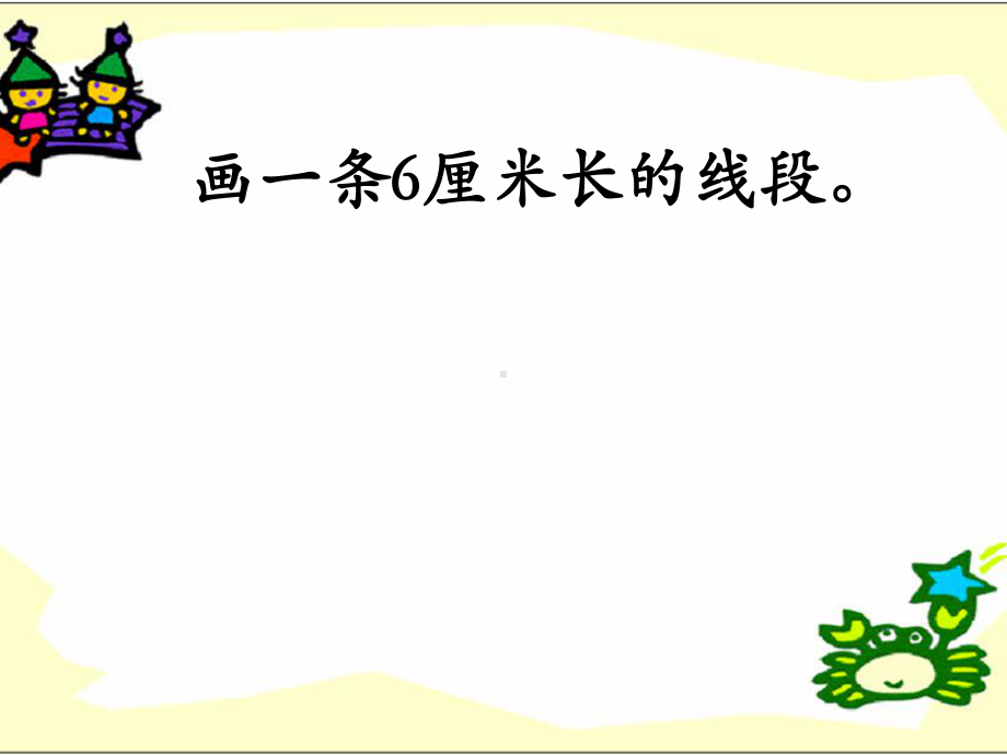 苏教版二年级数学上册期末总复习《认识平行四边形、厘米和米》课件.ppt_第2页