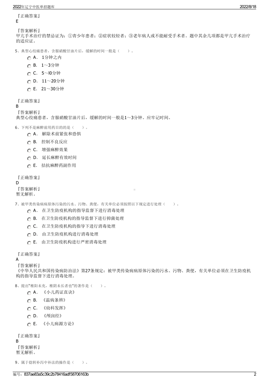 2022年辽宁中医单招题库.pdf_第2页