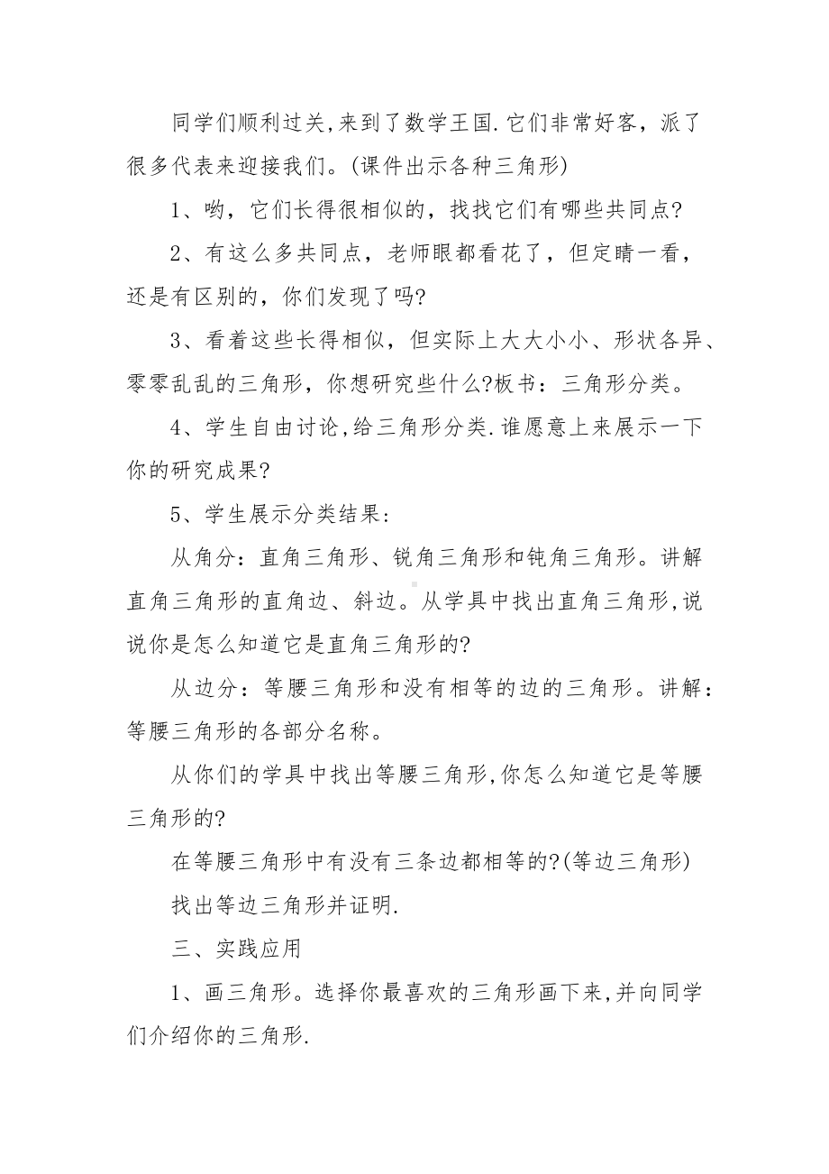 最新鼎尖优质公开课获奖教案设计四年级数学单元测试题文案.docx_第2页