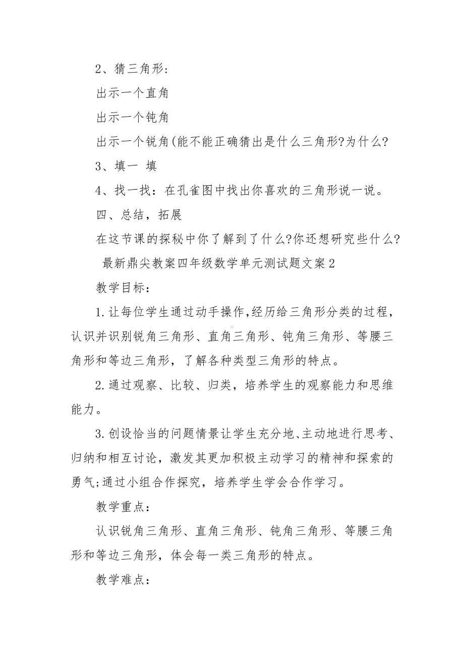 最新鼎尖优质公开课获奖教案设计四年级数学单元测试题文案.docx_第3页