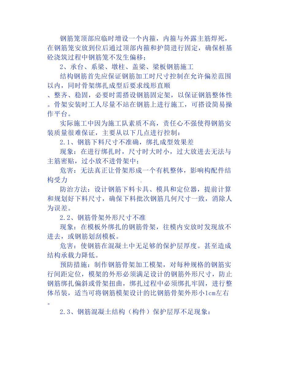 钢筋保护层厚度控制措施.docx_第2页