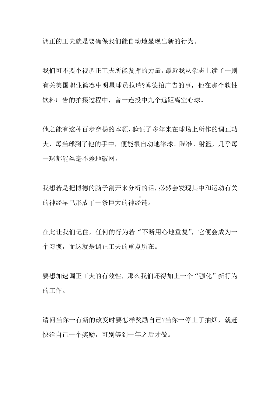 NAC心理学经典教程第五章.docx_第2页