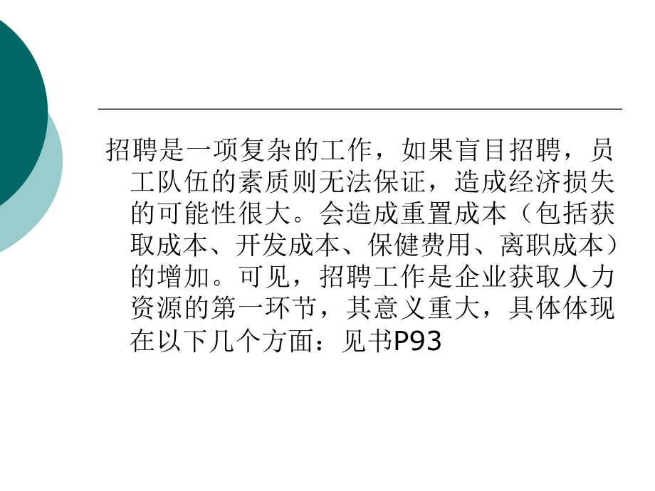 （经典课件）-某某公司人员招聘、培训与开发.pptx_第3页