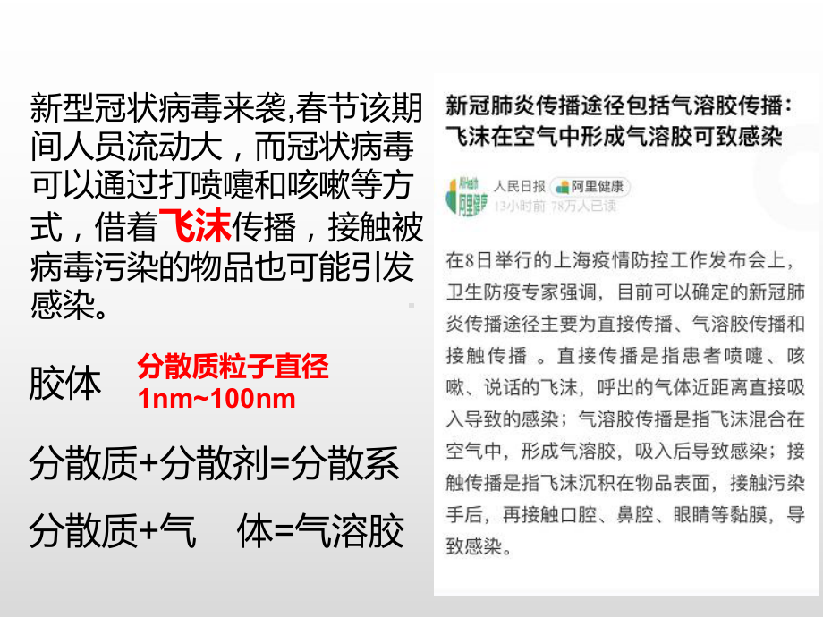 2019—2020学年第二学期开学第一课ppt课件疫情防控中的化学18ppt.pptx_第3页