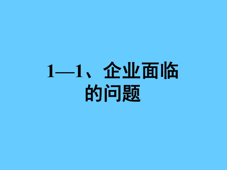 SH目标管理技术学习培训课件.ppt_第3页