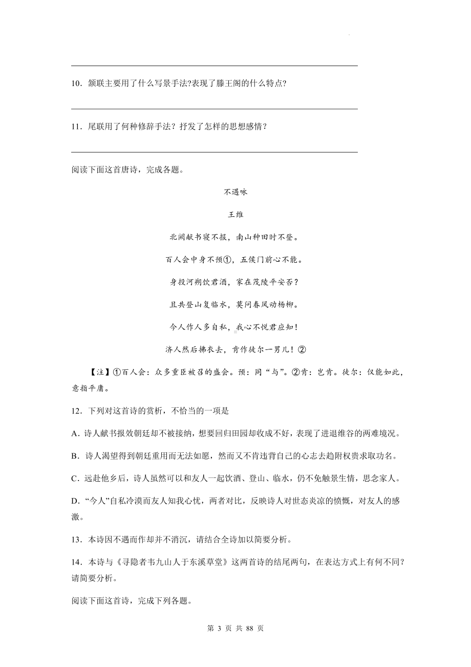 2023年高考语文一轮复习：古体诗类古代诗歌鉴赏专项练习题3（含答案解析）.docx_第3页