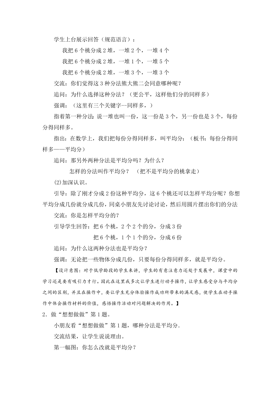 苏教版数学二年级上册《平均分（一）》教案（南通崇川区公开课）.doc_第2页