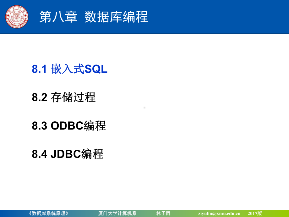 《数据库系统原理》第8章数据库编程学习培训课件.ppt_第2页