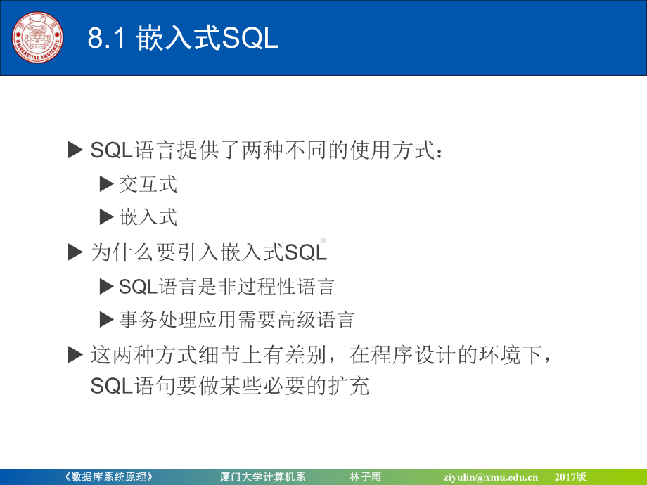 《数据库系统原理》第8章数据库编程学习培训课件.ppt_第3页