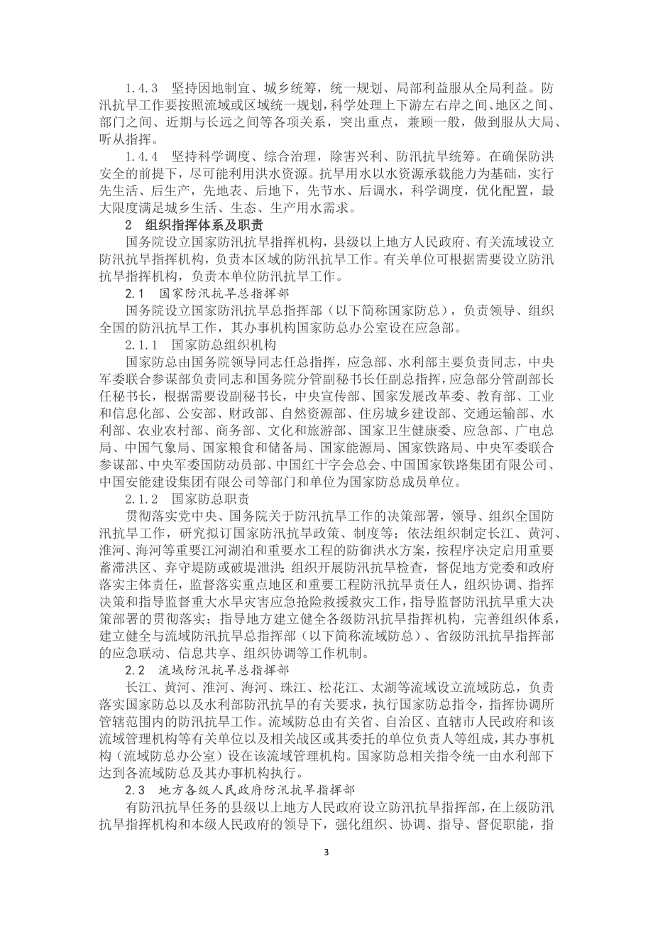 图文学习解读2022年《国家防汛抗旱应急预案》（教案）PPT教学课件.docx_第3页