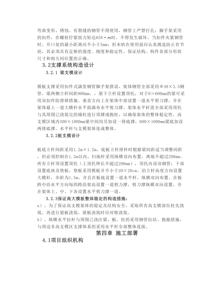 高大模板施工方案.docx_第2页