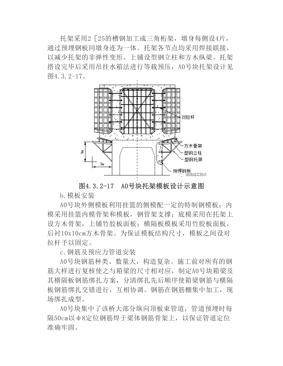 现浇连续梁施工工艺.docx_第3页