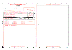 2022北京化学高考答题卡w.pdf