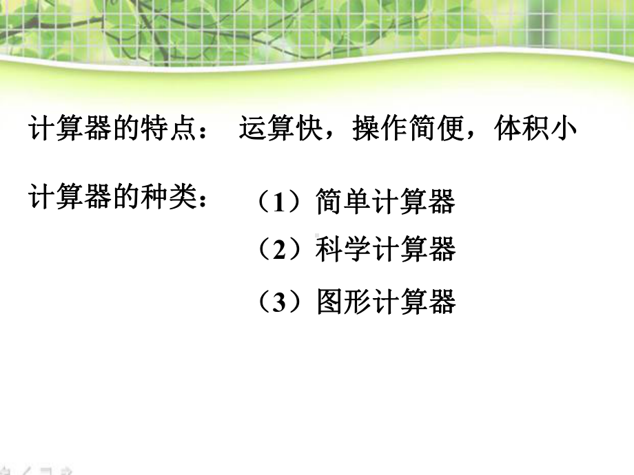 中学教育-用计算器进行运算.pptx_第2页