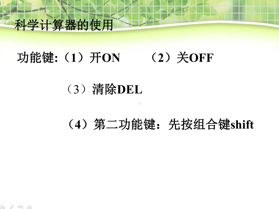 中学教育-用计算器进行运算.pptx_第3页