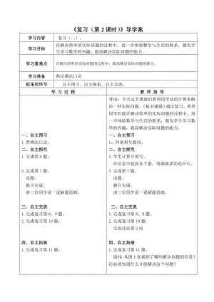 苏教版二年级数学上册第六单元15《复习（第2课时）》导学案.doc