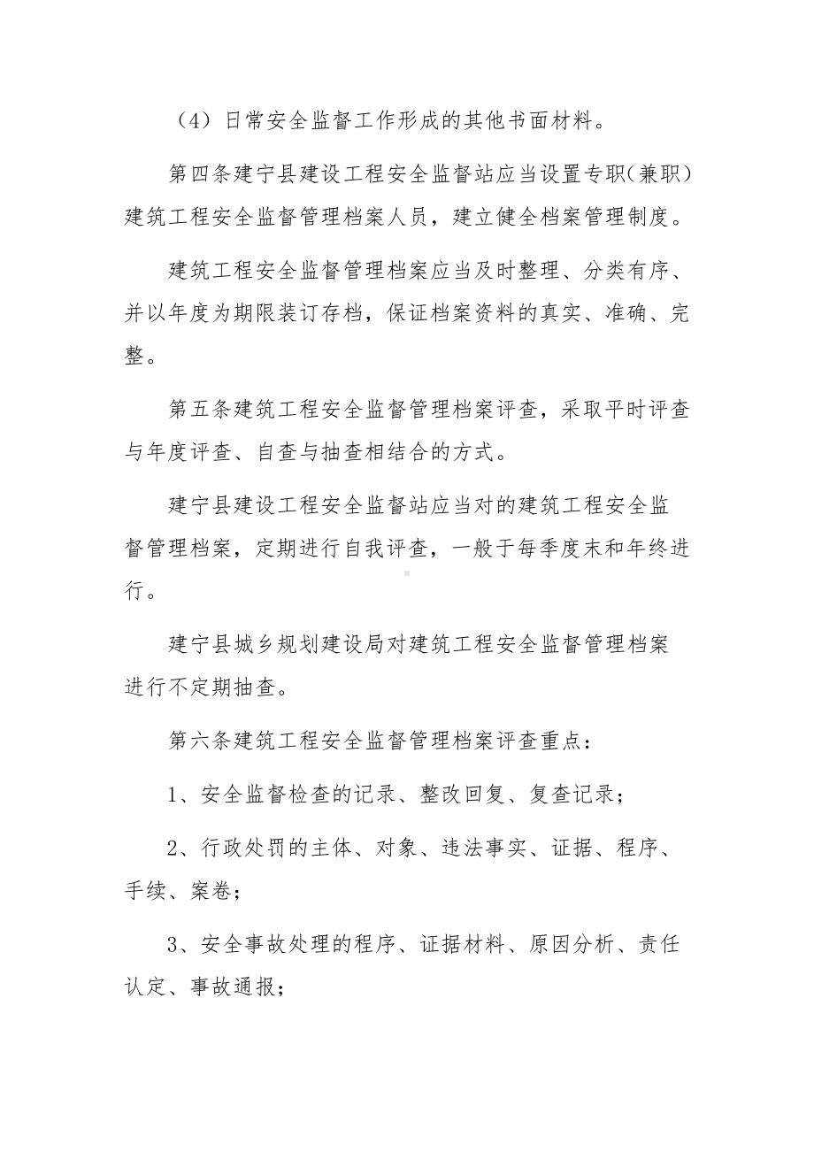 建筑施工企业质量安全管理制度（精选11篇）.docx_第2页