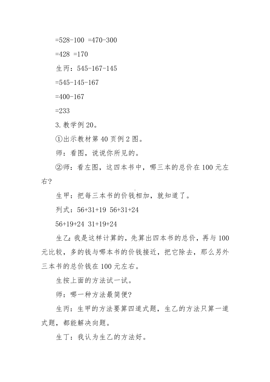 人教小学四年级数学上册优质公开课获奖教案设计2022文案.docx_第3页