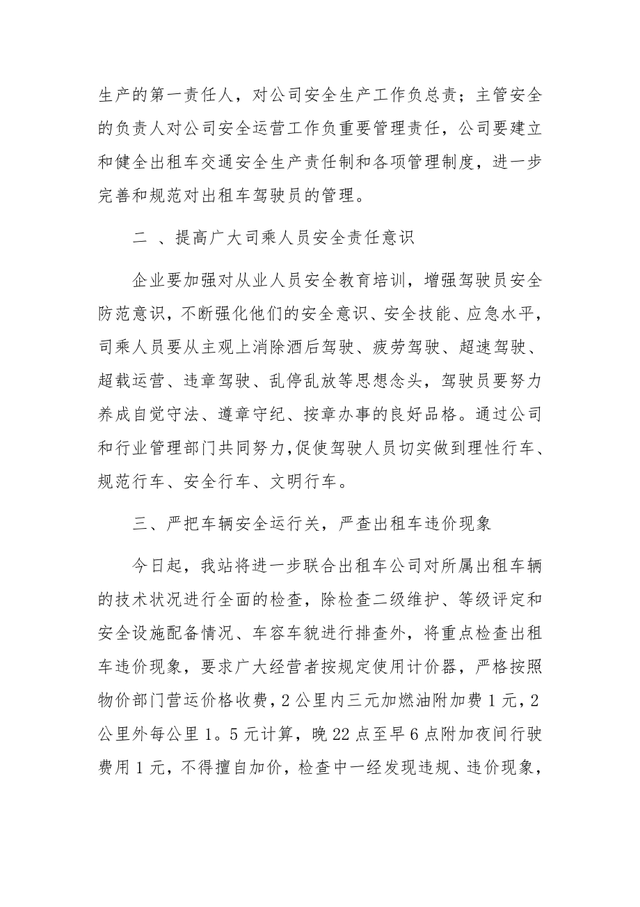 出租车公司安全生产会议讲话稿.docx_第2页