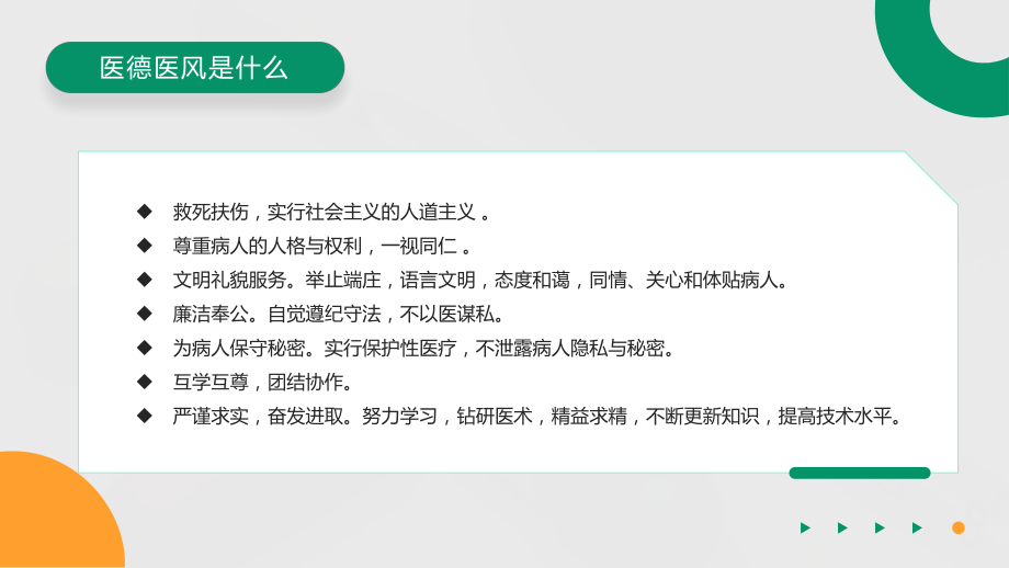 XX医院医生医风医德岗前培训PPT课件（带内容）.pptx_第3页