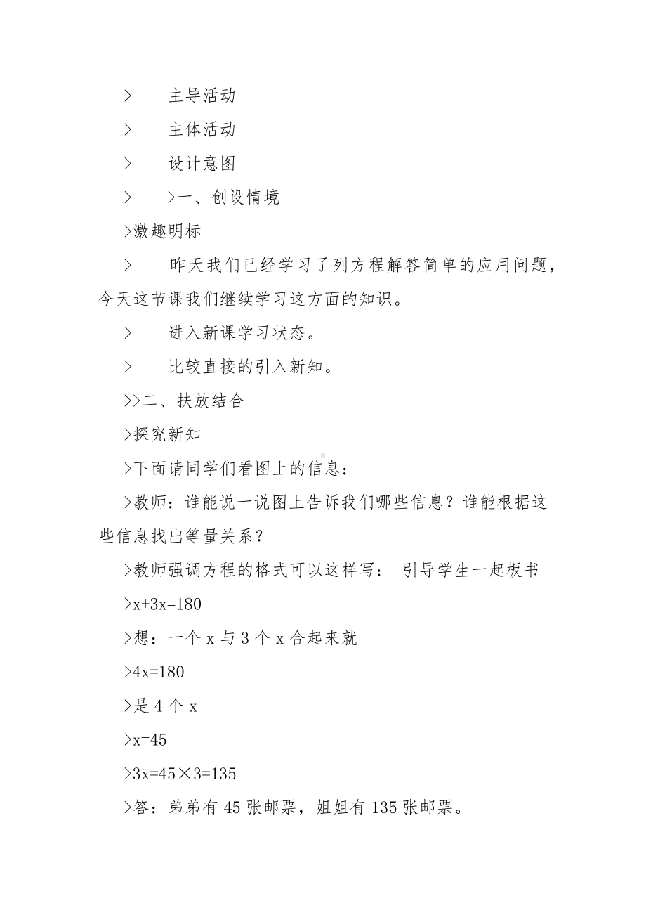 新苏教版四年级数学下册优质公开课获奖教案设计最新文案.docx_第2页