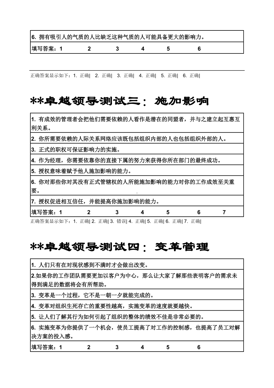 企管资料-HF大学EMBA职业经理测评题库答案.docx_第2页