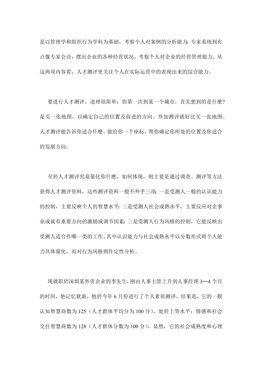 企管资料-人才测评结果可能对你是一个启发.docx_第2页