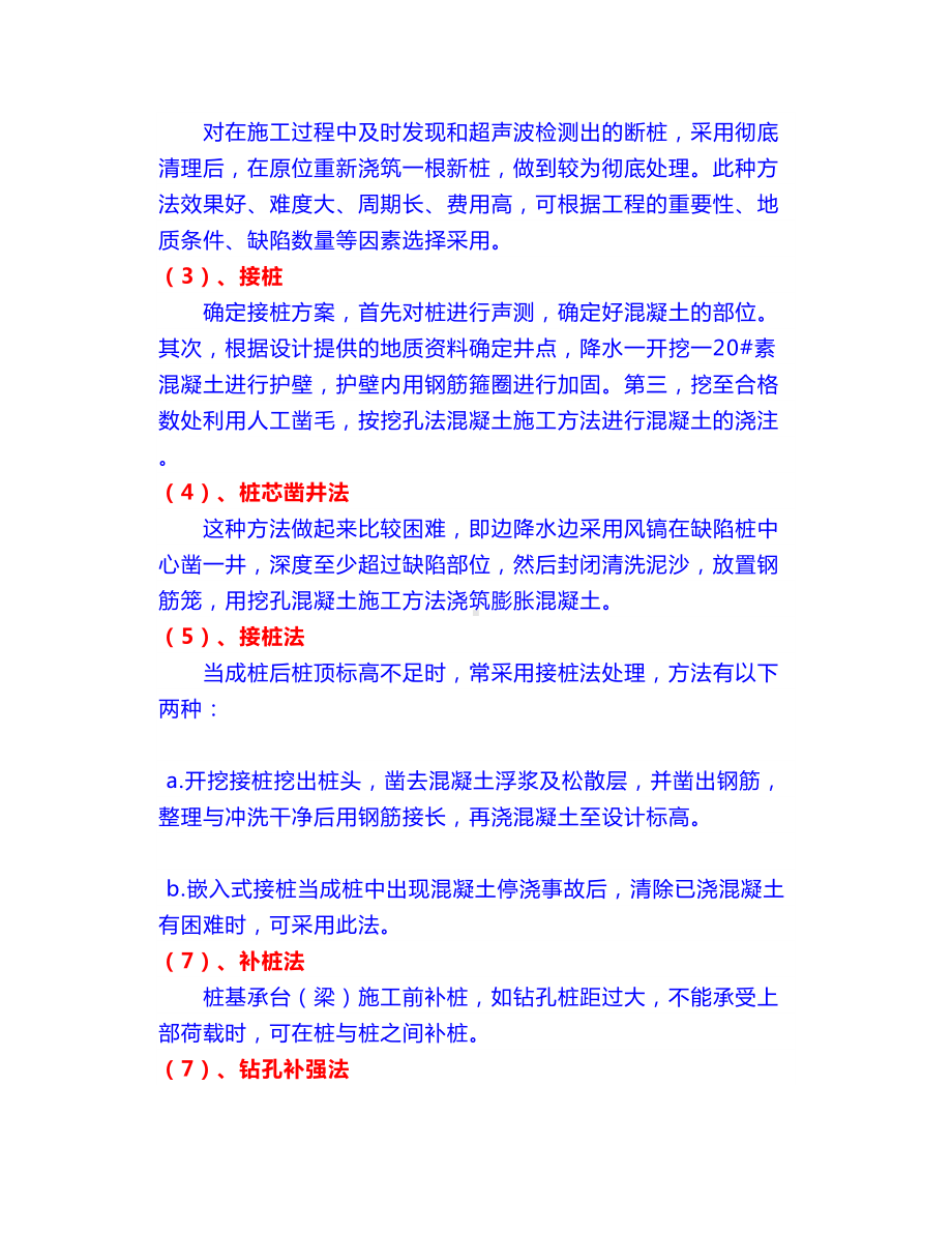 桥基础缺陷桩处理的9种方法.docx_第2页