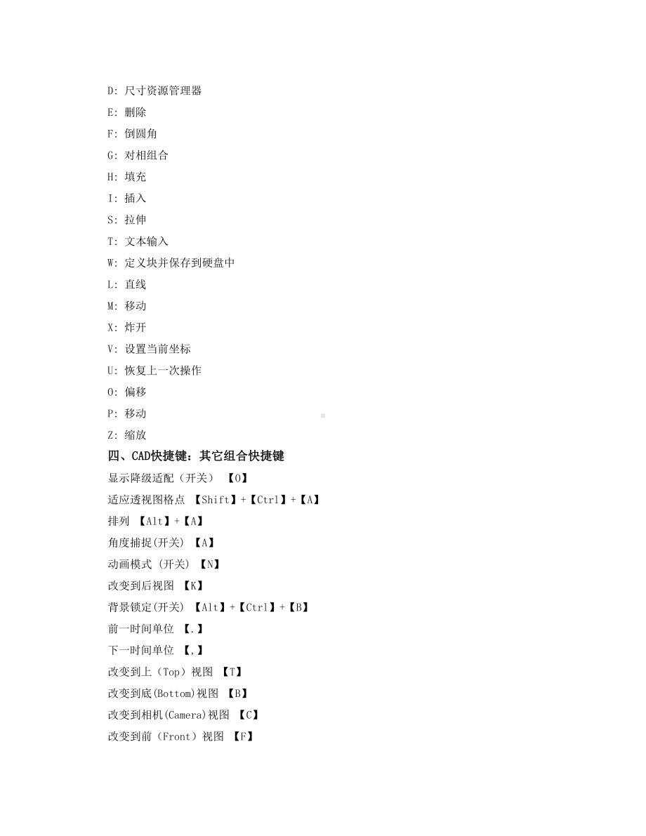 史上最全面的AUTOCAD快捷键.docx_第3页