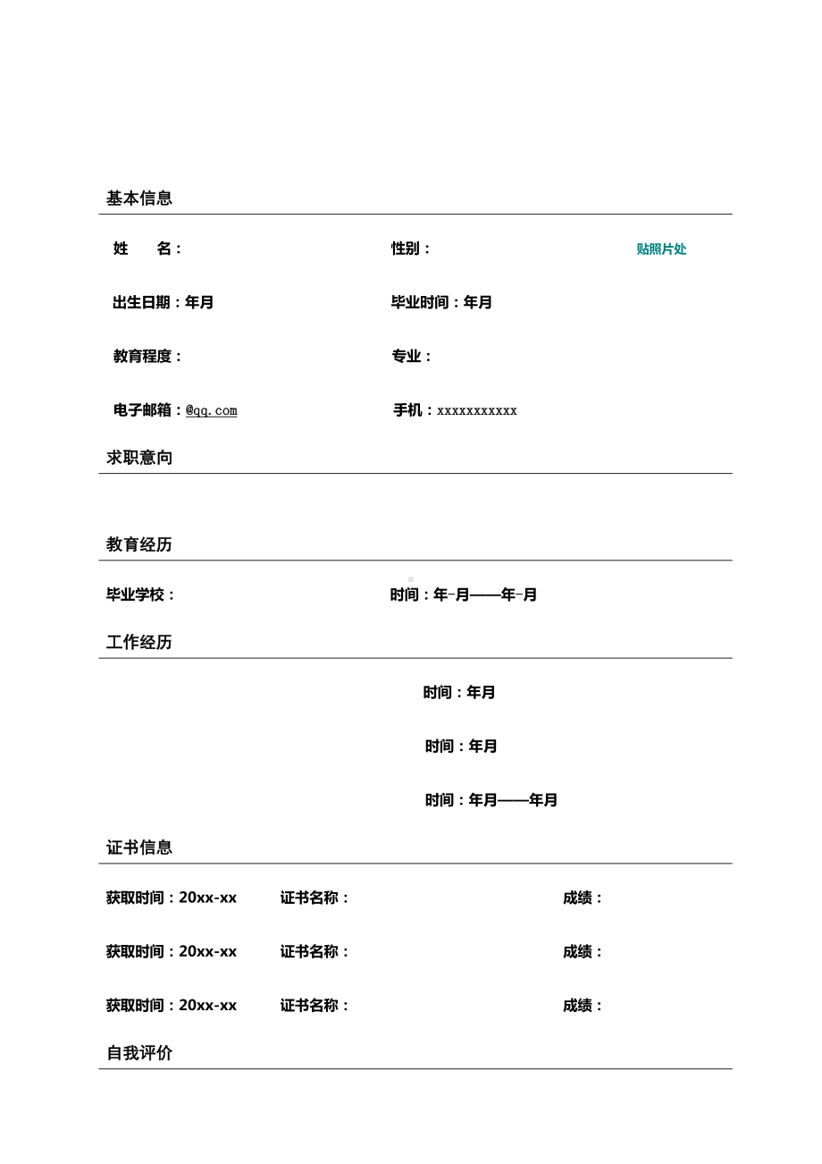 （精品简历模板）钢琴老师个人简历模板下载.docx_第2页