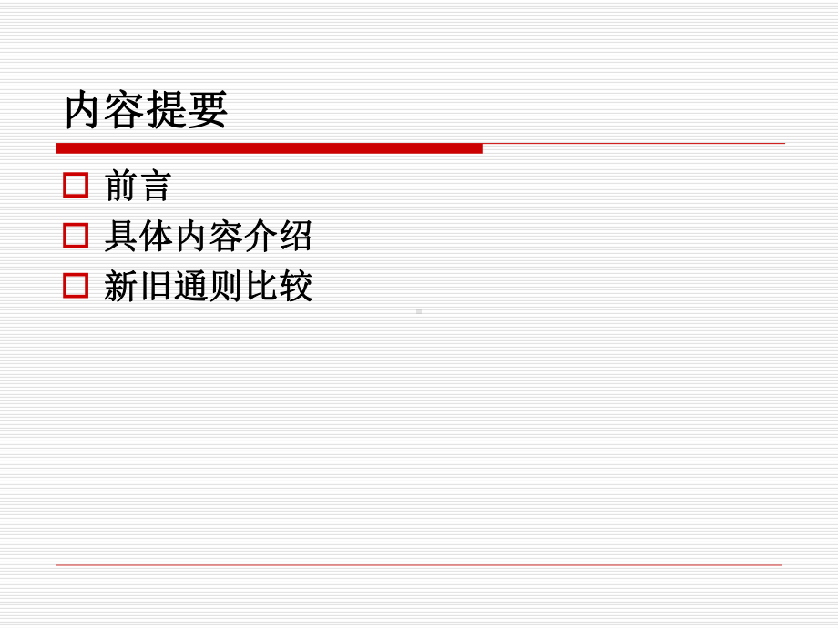 《企业财务通则》解读 (学习培训课件).ppt_第2页