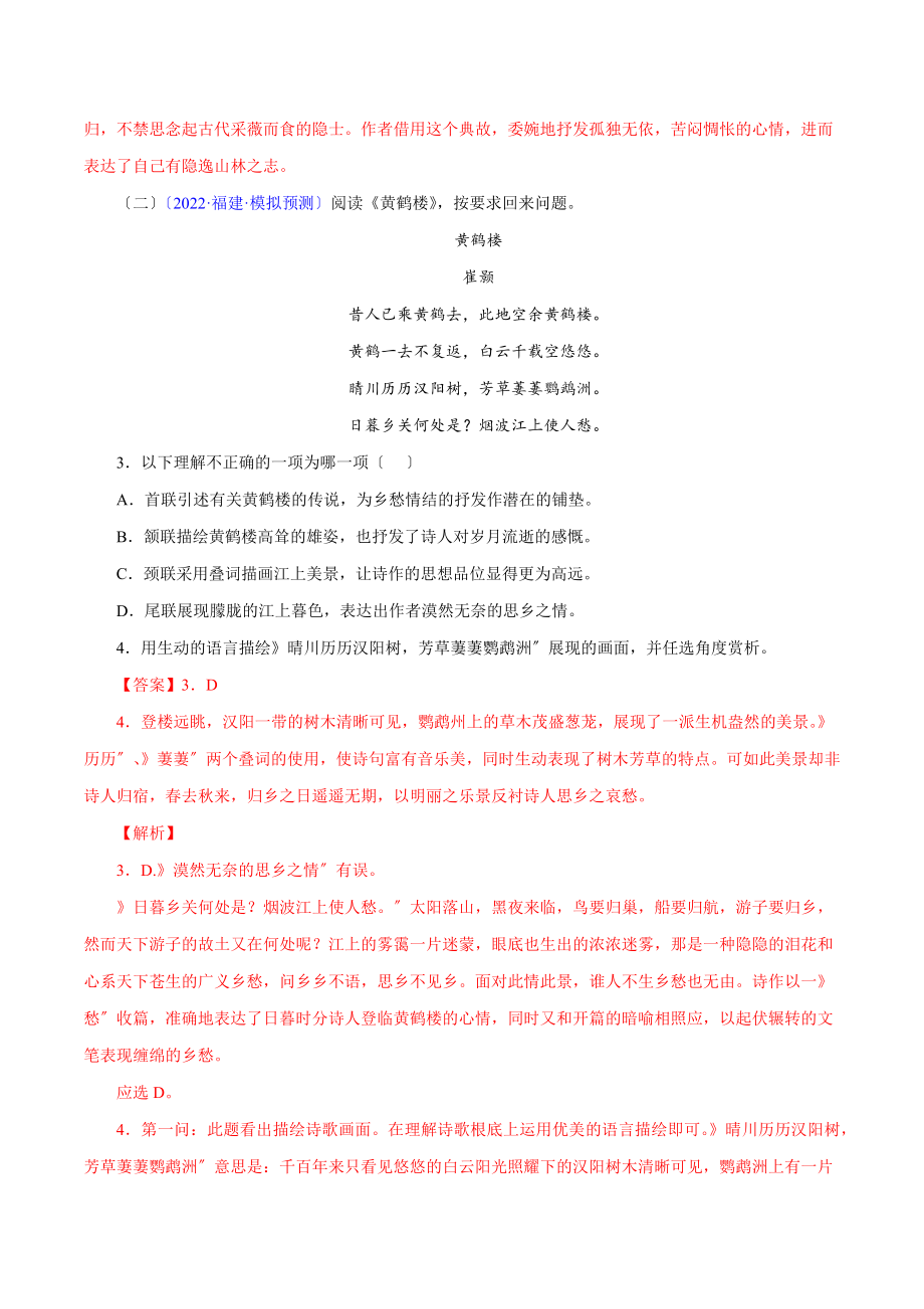 八年级语文上册《唐诗五首》鉴赏知识梳理与能力训练.docx_第2页