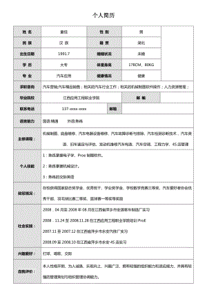 （精品简历模板）优美个人简历(2).docx