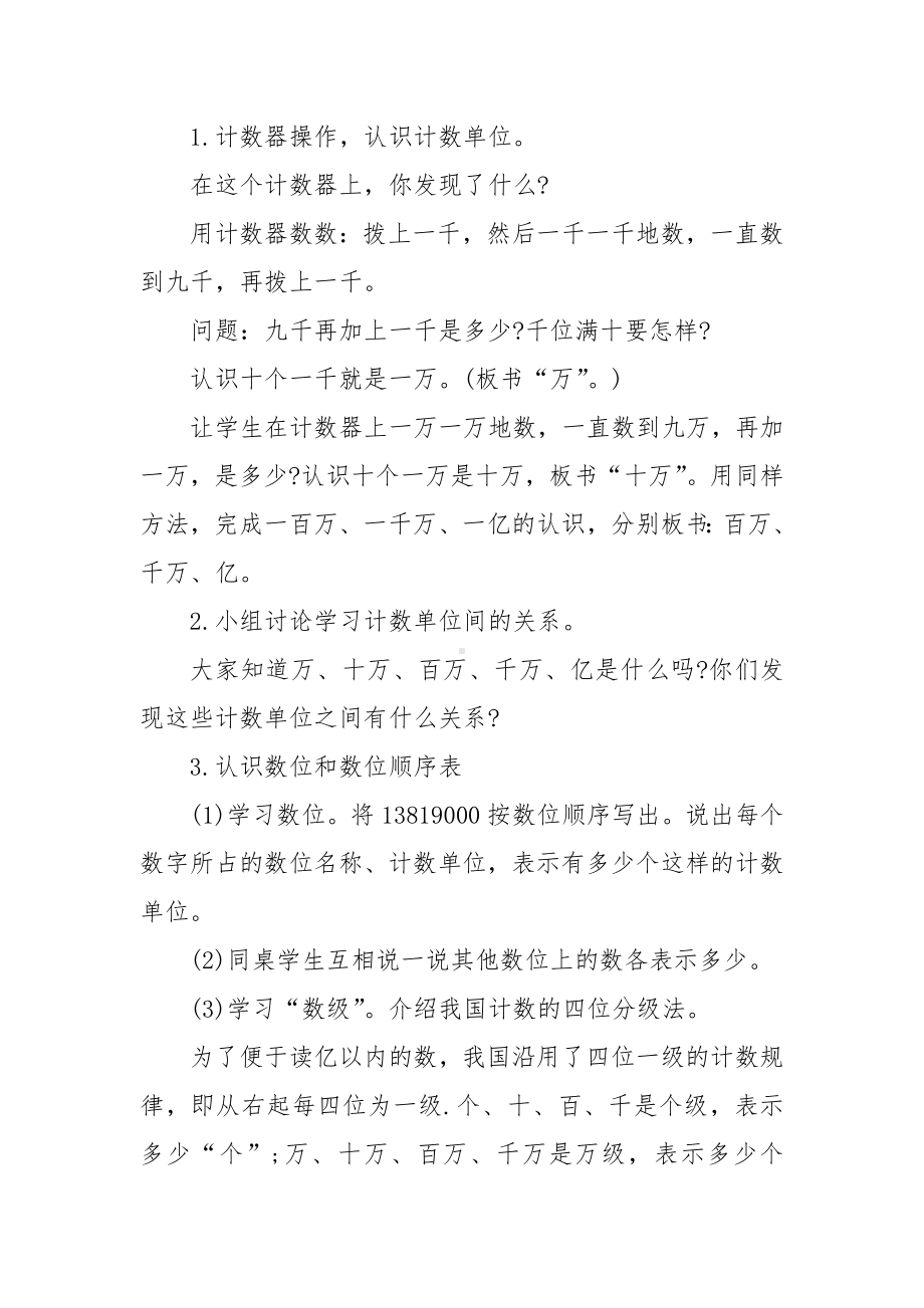 四年级数学上册第一单元优质公开课获奖教案设计最新例文.docx_第3页