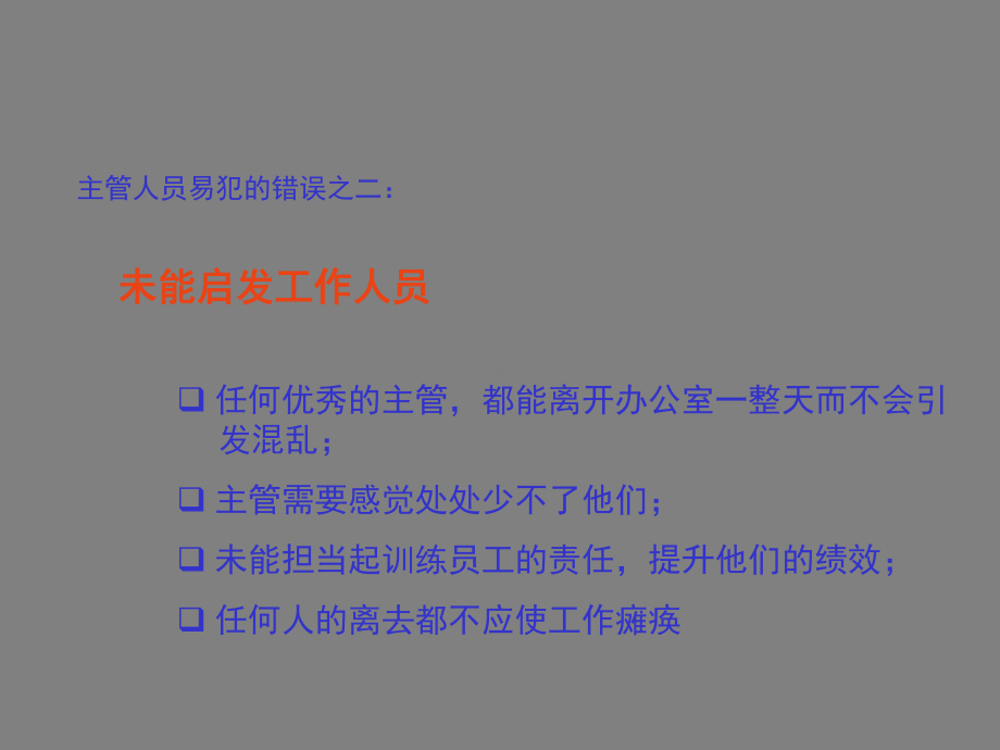 企管资料-有效的管理者会为事情的结果负起责任.pptx_第3页