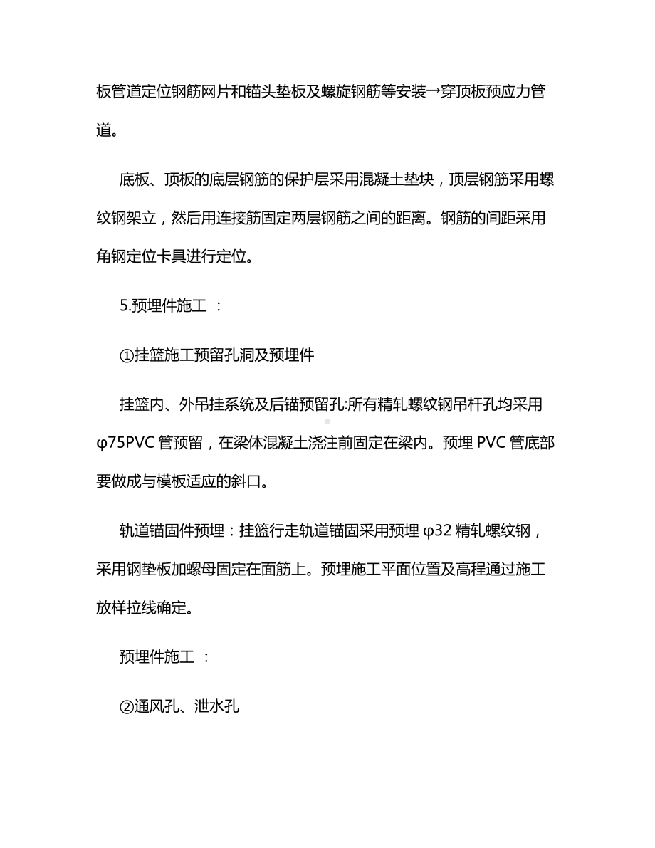 高铁连续梁钢筋及管道加工与安装.docx_第2页