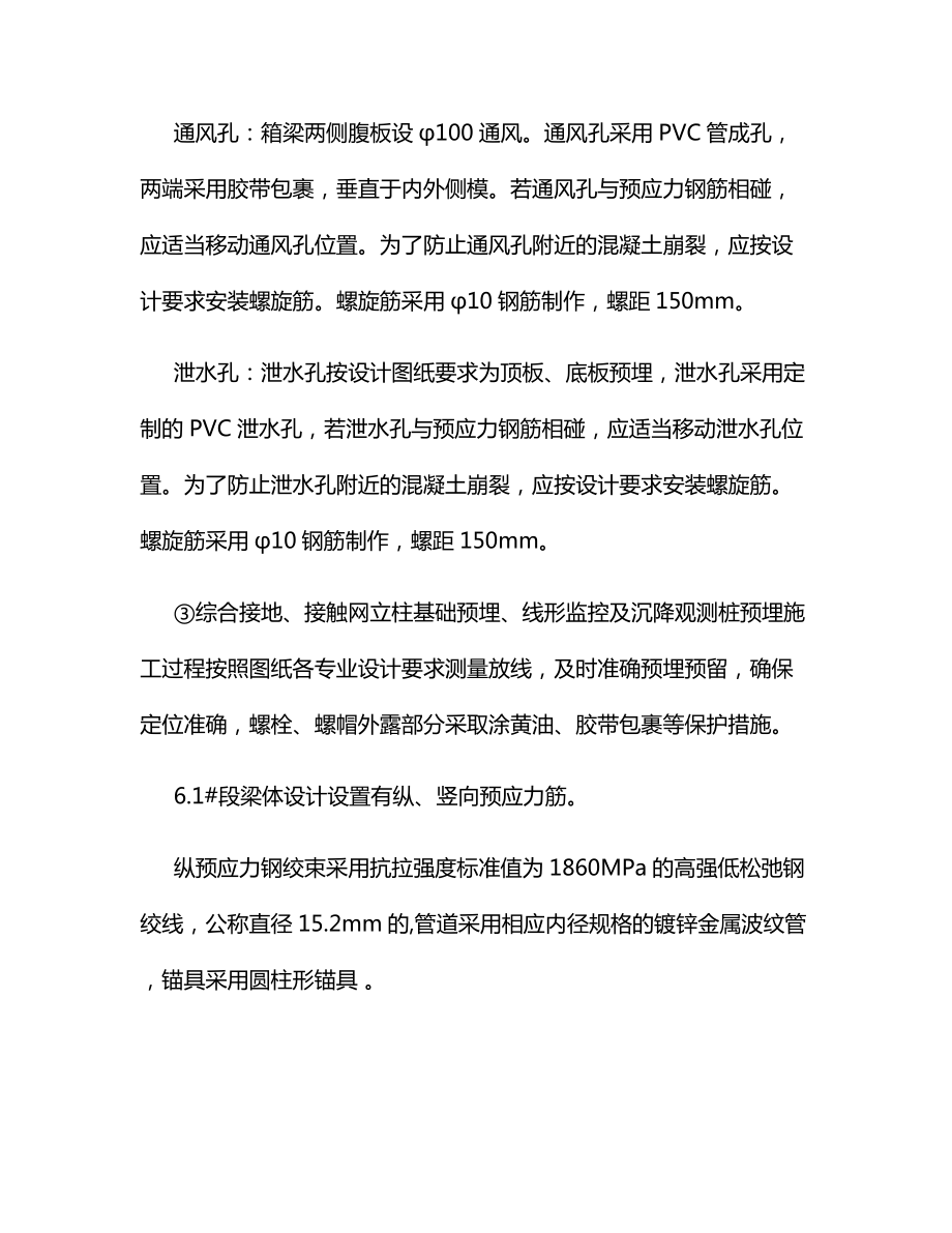 高铁连续梁钢筋及管道加工与安装.docx_第3页