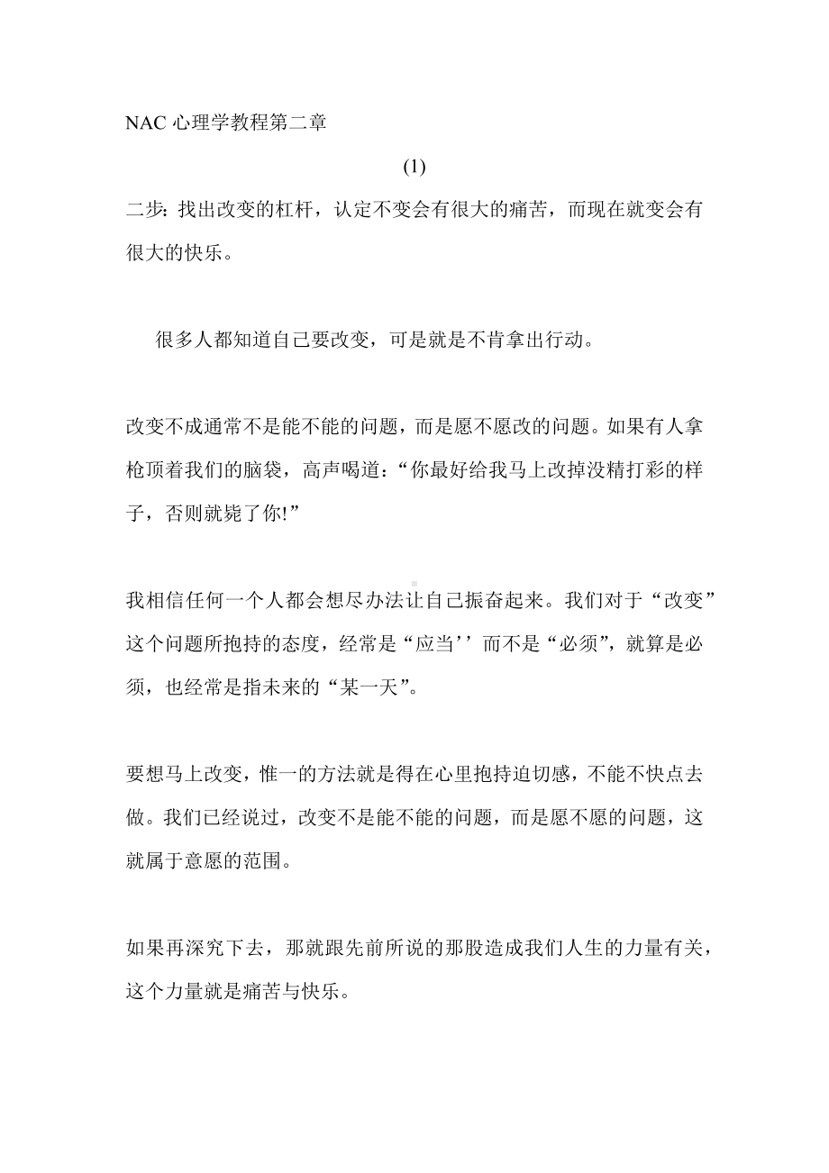 NAC心理学经典教程第二章.docx_第1页