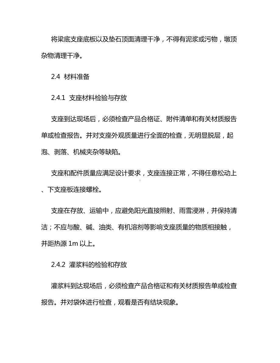 简支箱梁支座安装技术.docx_第2页