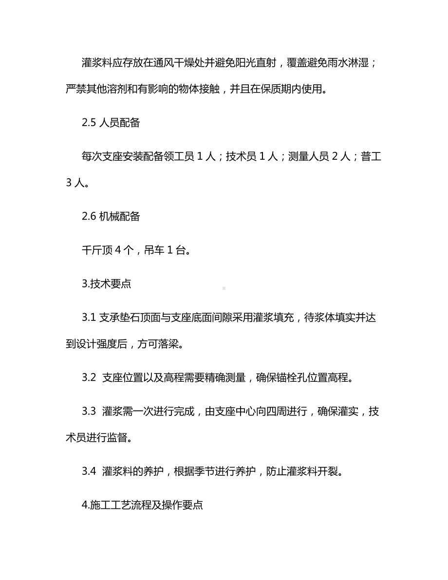 简支箱梁支座安装技术.docx_第3页