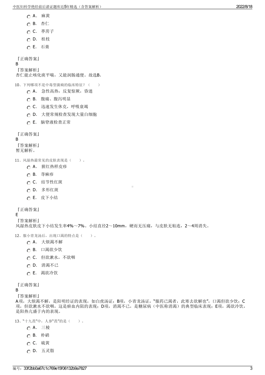 中医妇科学绝经前后诸证题库近5年精选（含答案解析）.pdf_第3页