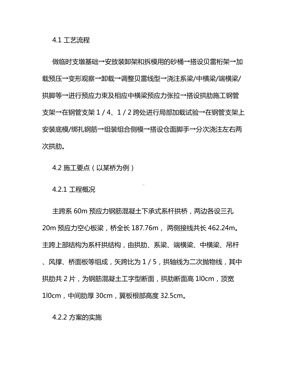 大跨度钢筋混凝土拱桥拱肋施工技术.docx_第3页