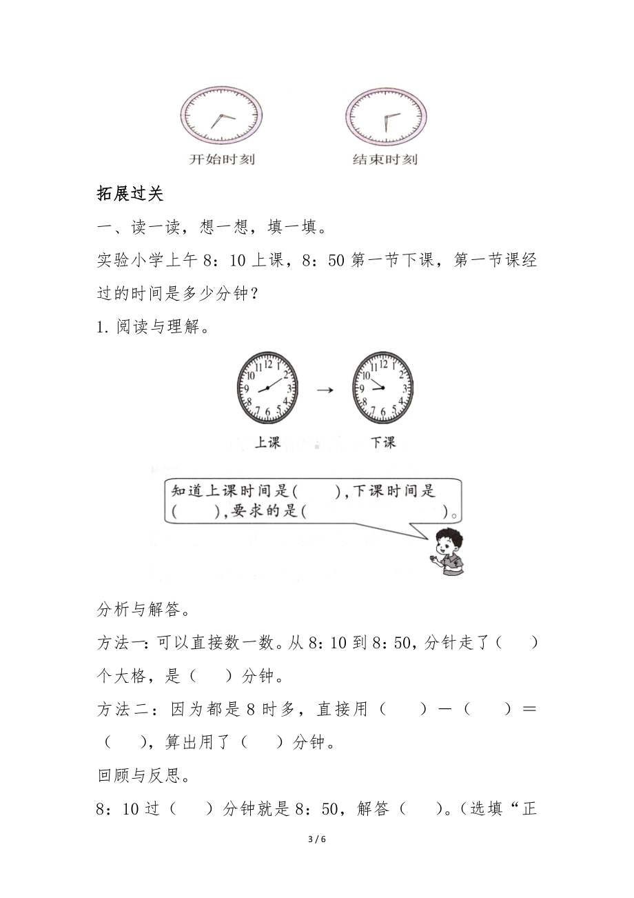 三年级上册数学人教版课时练第1单元《时间的计算》（含答案）.docx_第3页